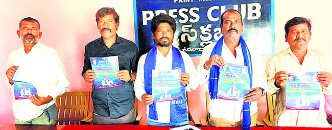 దళిత మహాసభ జయప్రదం చేయండి