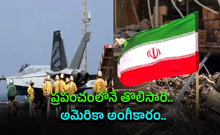 అమెరికాకు భారీ ఎదురుదెబ్బ.. ఇరాన్‌ టార్గెట్‌ సక్సెస్‌