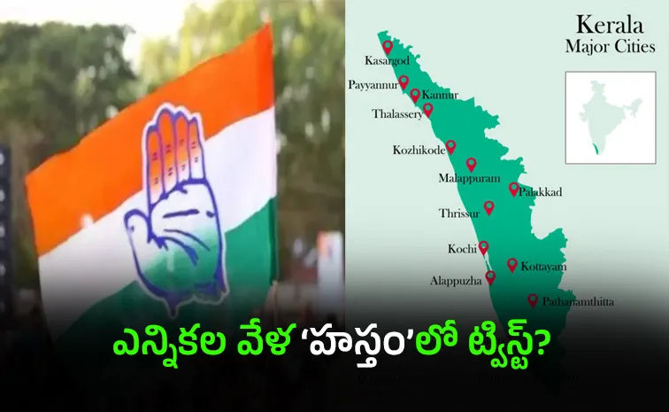 కేరళ కాంగ్రెస్‌లో ‘కుంపటి’?