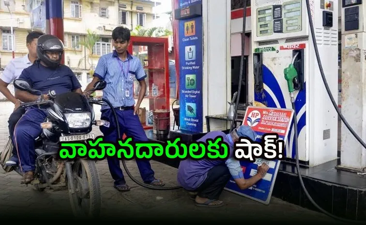భారత్‌లో పెట్రోల్‌, డీజిల్‌ ధరల పెంపు
