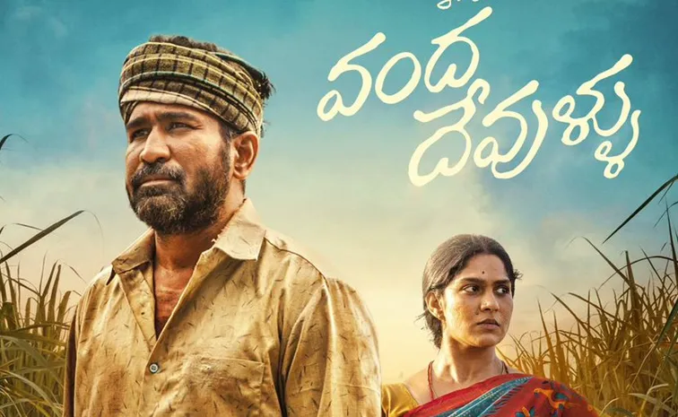 ‘బిచ్చగాడు’ కాంబోలో ‘వంద దేవుళ్లు’.. ఫస్ట్‌లుక్‌ రిలీజ్‌