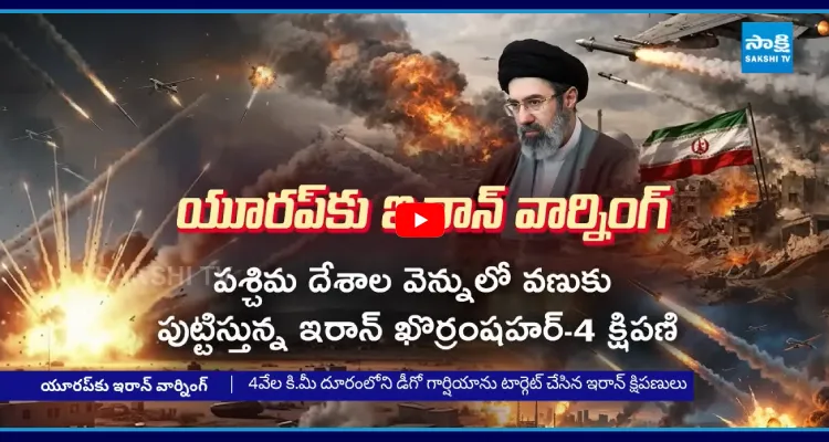 ఊహకందని ఇరాన్ బలం.. డిగో గార్షియాపై దాడితో షాక్ లో ప్రపంచదేశాలు