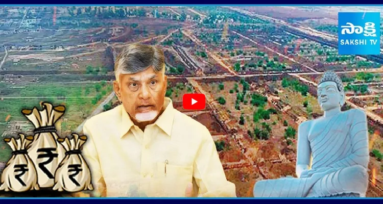 రాజధాని డిజైన్లకే 401.54 కోట్లు.. షాక్ లో ఇంజనీరింగ్ నిపుణులు