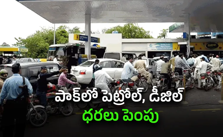 ఉగ్రదేశంలో ఇంధన సెగ