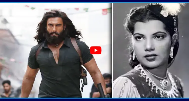 బాలీవుడ్ లో సంచలనం.. రణవీర్ సింగ్ అమ్మమ్మకు పాకిస్థాన్ సంబంధాలు!