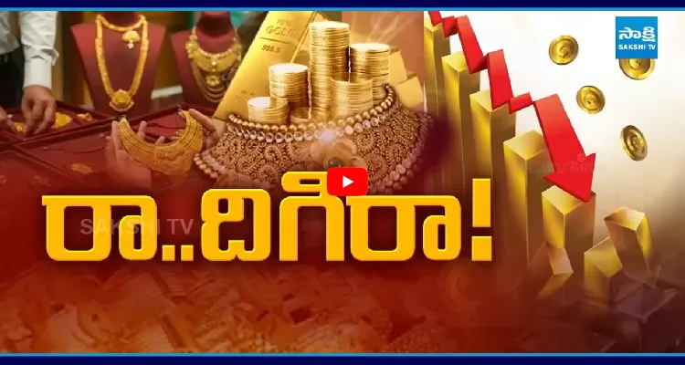 బంగారం కొన్నవారికి నిద్రలేని రాత్రులు.. పాతాళానికి గోల్డ్ రేట్స్..