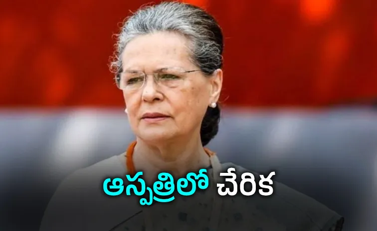 సోనియా గాంధీకి అస్వస్థత