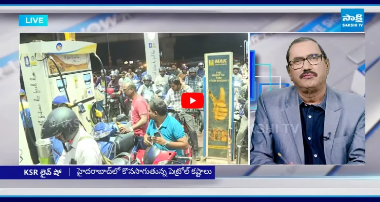 పెట్రోల్ కోసం పరుగులు.. కొరత ఉందా.. అపోహా..?