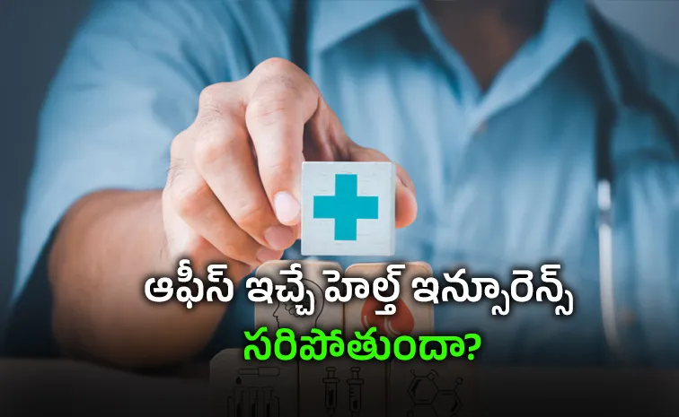 ఉద్యోగం మారినా.. వయసు పెరిగినా ఇదే దిక్కు!