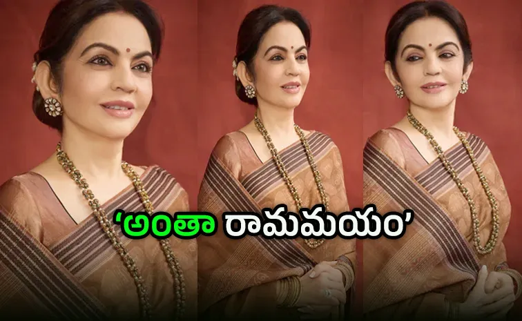 శ్రీరామ నవమి : రామ నామాలతో నీతా అంబానీ చీర