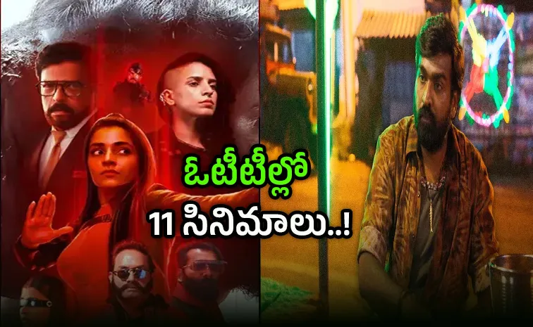 థియేటర్లలో బ్యాండ్‌ మేళం, సుయోధన.. ఓటీటీల్లో ఒక్క రోజే 11 సినిమాలు..!