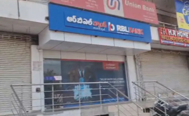 కరీంనగర్‌: ఆర్బీఎల్‌లో భారీ స్కాం