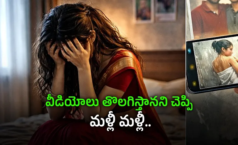 Friend Wife Secret Video Blackmail Case In Jagtial  