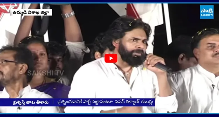 ప్రశ్నిస్తే తాట తీస్తా.. జనసేన నేతను గెంటేసిన పవన్