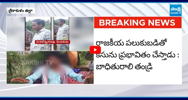 గిరిజన బాలిక కేసులో నిందితుడిని తప్పించే యత్నం