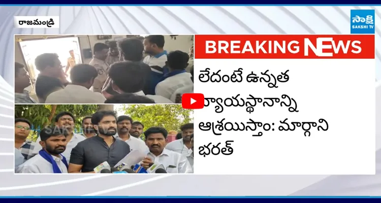 రాజమండ్రి పోలీస్ స్టేషన్ లో రగడ..CI బాజీలాల్ పై మార్గాని భరత్ ఫైర్