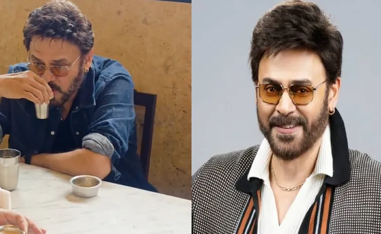 వెంకీ మామ స్టైలే వేరు.. సింపుల్‌గా హోటల్‌కు వెళ్లి..!