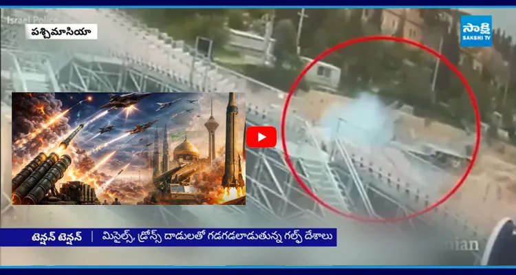 మిస్సైల్, డ్రోన్ దాడులతో గల్ఫ్ గడగడ.. అరబ్ దేశాల ఉనికికి ముప్పు?