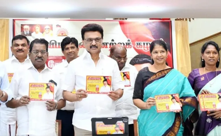 DMK Manifesto Released Many Offers To Voters