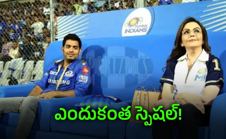 IPL 2026: బ్లూ సోఫాలో అంబానీ ఫ్యామిలీ!