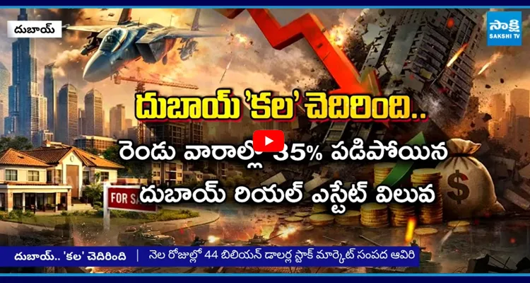అంతా ఫిబ్రవరి 26 తర్వాతే ఇప్పుడు దుబాయ్ ఎలా ఉందంటే?