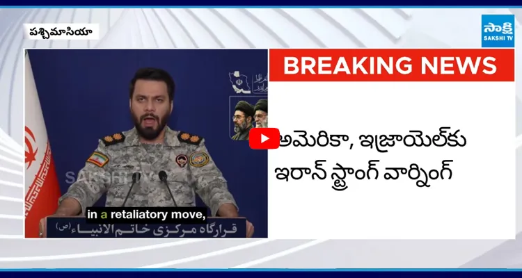 రాజకీయ నాయకులను లేపేస్తాం..  ఇరాన్ వార్నింగ్