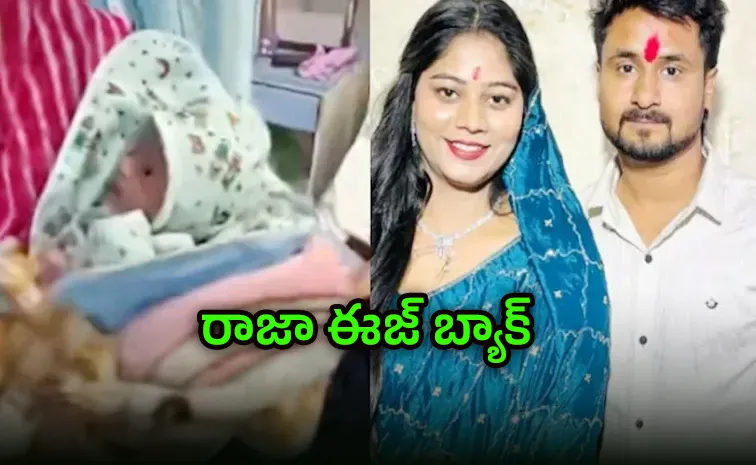 Raja Raghuvanshi family welcomes newborn, his mother calls Raja is back