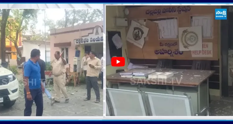 పోలీస్ స్టేషన్‌లో పేలుడు