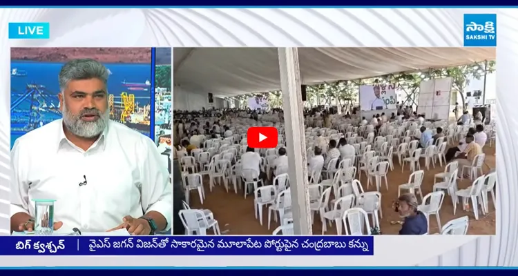 ఖాళీ కుర్చీలు జనాలు లేని సభలు కూటమి పతనం మొదలైంది