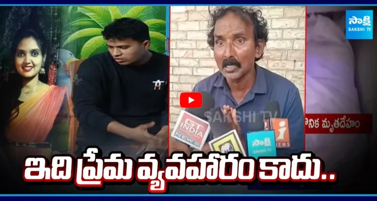 ఇది ప్రేమ వ్యవహారం కాదు.. మౌనిక తండ్రి సంచలన వ్యాఖ్యలు