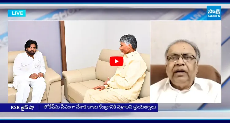 బాబు, పవన్ భేటీ వెనుక అసలు ప్లాన్? KBG తిలక్ సంచలన కామెంట్స్