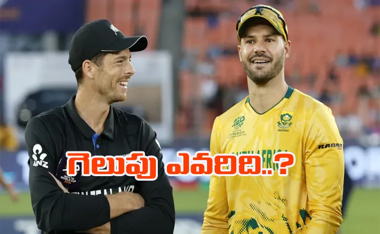నేడే సౌతాఫ్రికా-న్యూజిలాండ్‌ మధ్య మెగా సమరం