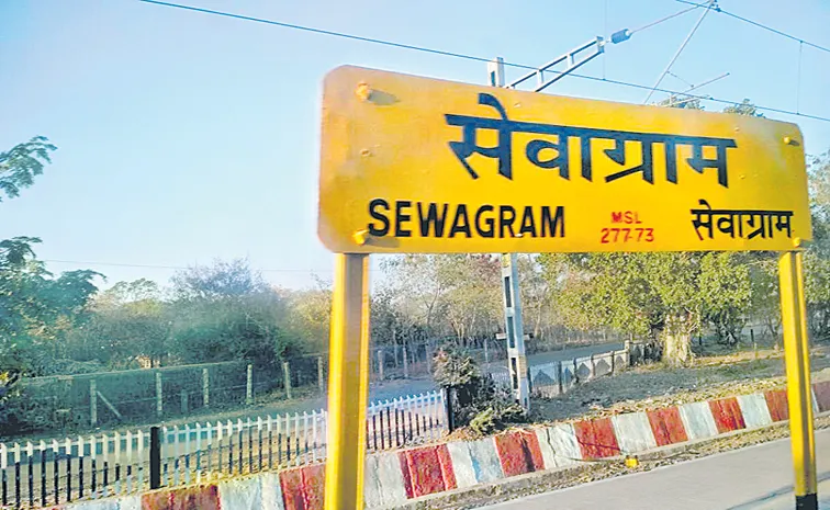 సేవాగ్రామ్‌కు వెళ్లండి