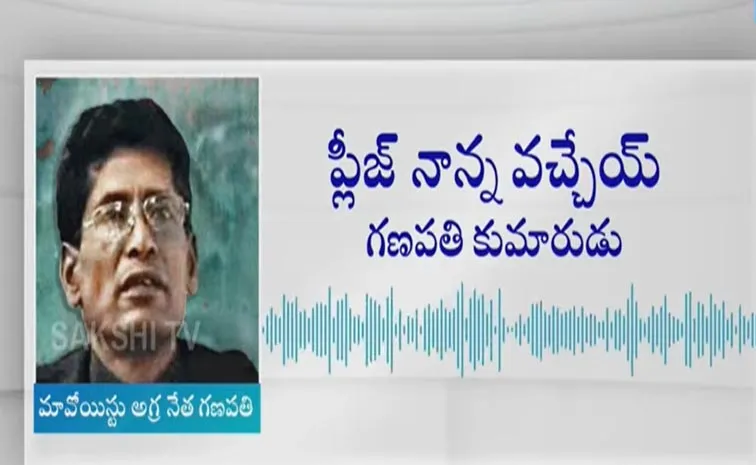 Maoist Ganapathy Son Emotional Audio