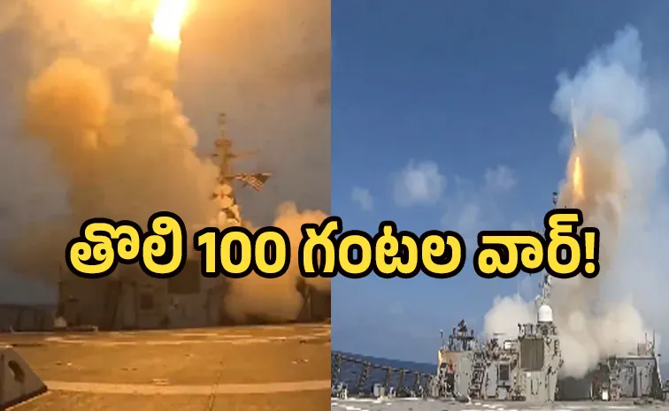 '100 గంటల ఆపరేషన్ ఎపిక్ ఫ్యూరీ' : అమెరికా సంచలన  ఫుటేజ్‌