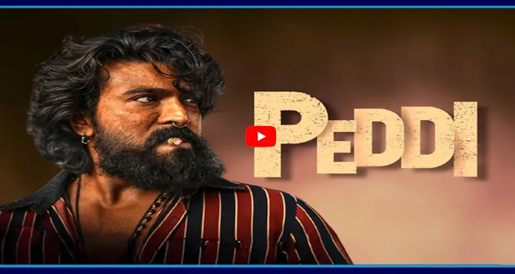 ఇండస్ట్రీని షేక్ చేస్తోన్న పెద్ది రన్ టైం..!