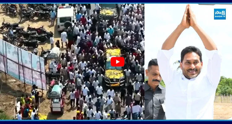 Proddatur: వైఎస్ జగన్ కాన్వాయ్ విజువల్స్