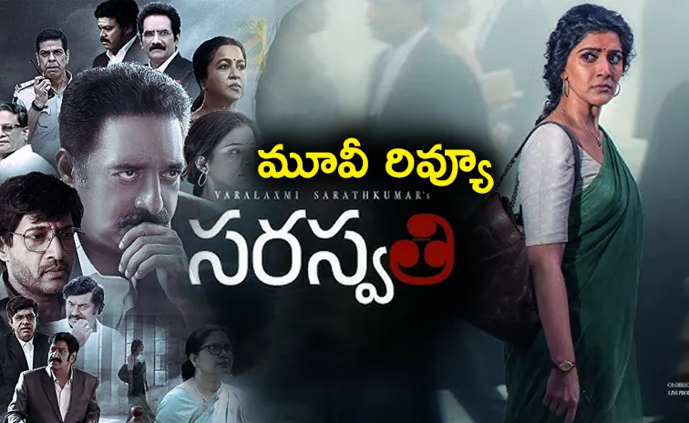 Saraswathi Movie Review And Rating In Telugu