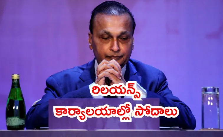 అనిల్‌ అంబానీకి ఈడీ షాక్
