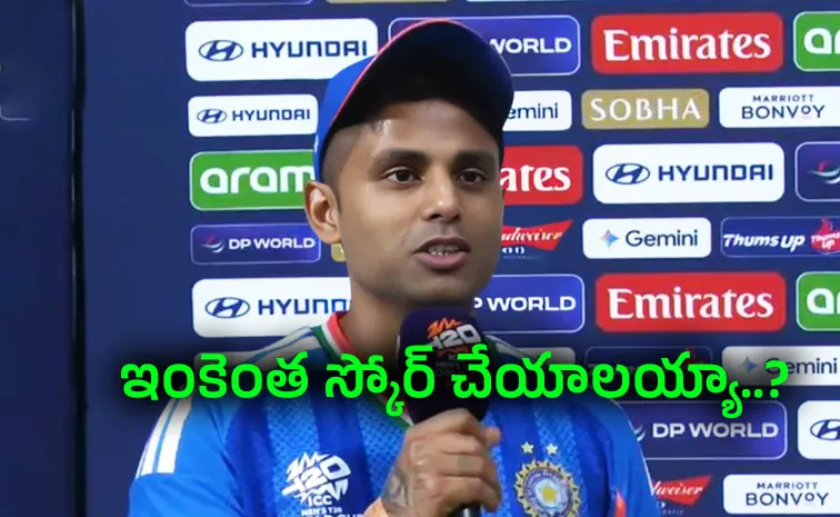 T20 WC 2026: ఇంగ్లండ్‌ ఆటగాళ్లను ఆకాశానికెత్తిన సూర్యకుమార్‌