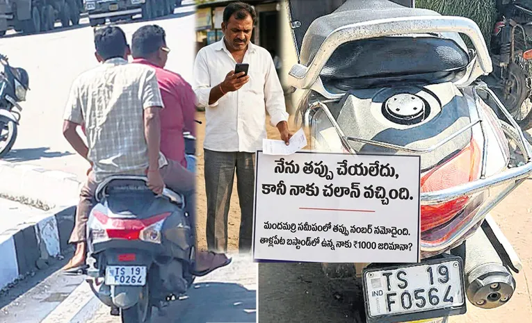 తప్పు ఒకరిది.. జరిమానా మరొకరికి..