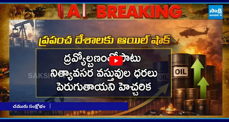 ప్రపంచ దేశాలను వణికిస్తున్న ఆయిల్ కోలుకోలేని దెబ్బ కొట్టిన ఇరాన్