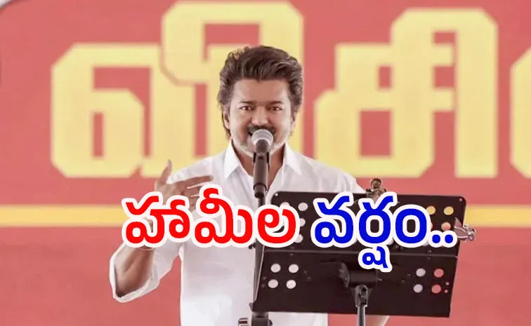 టీవీకే చీఫ్‌ విజయ్‌ మ్యానిఫెస్టో.. వారికి బంపరాఫర్‌