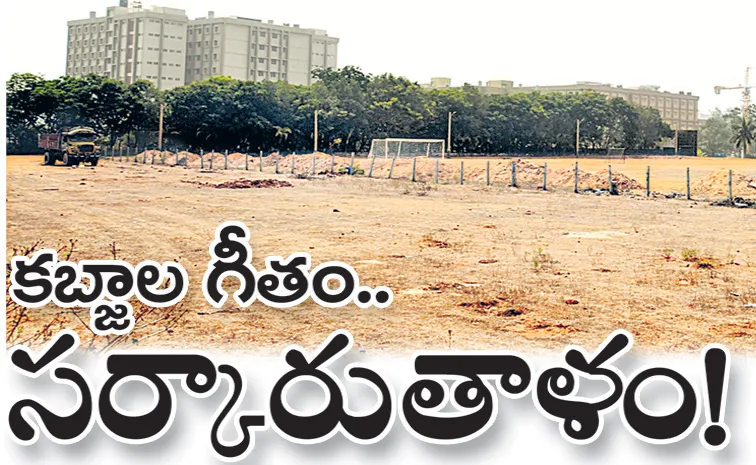 కబ్జాల గీతం.. సర్కారు తాళం!