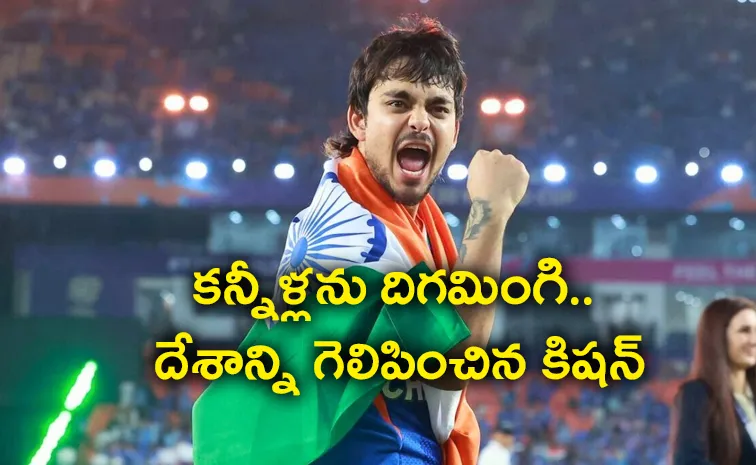 Ishan Kishan played T20 World Cup final despite huge personal tragedy