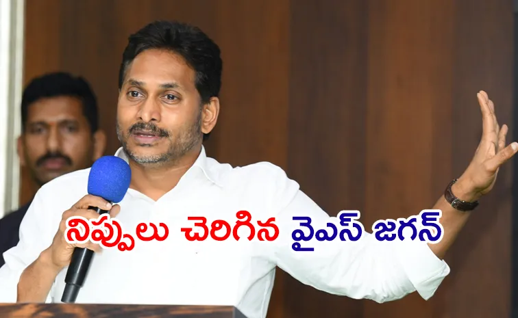YS Jaganmohan Reddy Fires On Chandrababu coalition govt