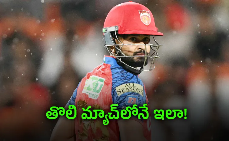 IPL 2026: శ్రేయస్‌ అయ్యర్‌కు భారీ షాక్‌