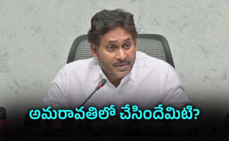 అమరావతిపై తీర్మానం బాబు డ్రామా: వైఎస్‌ జగన్‌