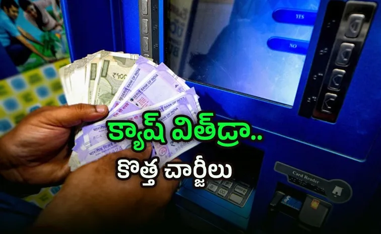 ఏటీఎం రూల్స్‌.. ఇక మారిపోయాయ్‌..