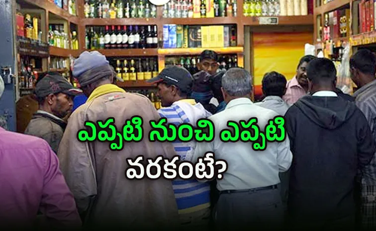 అలెర్ట్‌ : హైదరాబాద్‌లో వైన్‌ షాపులు బంద్‌